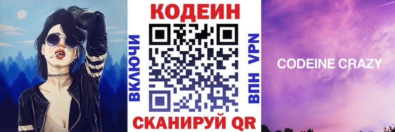 Codein напиток Lean (лин) продажа наркотиков Абинск